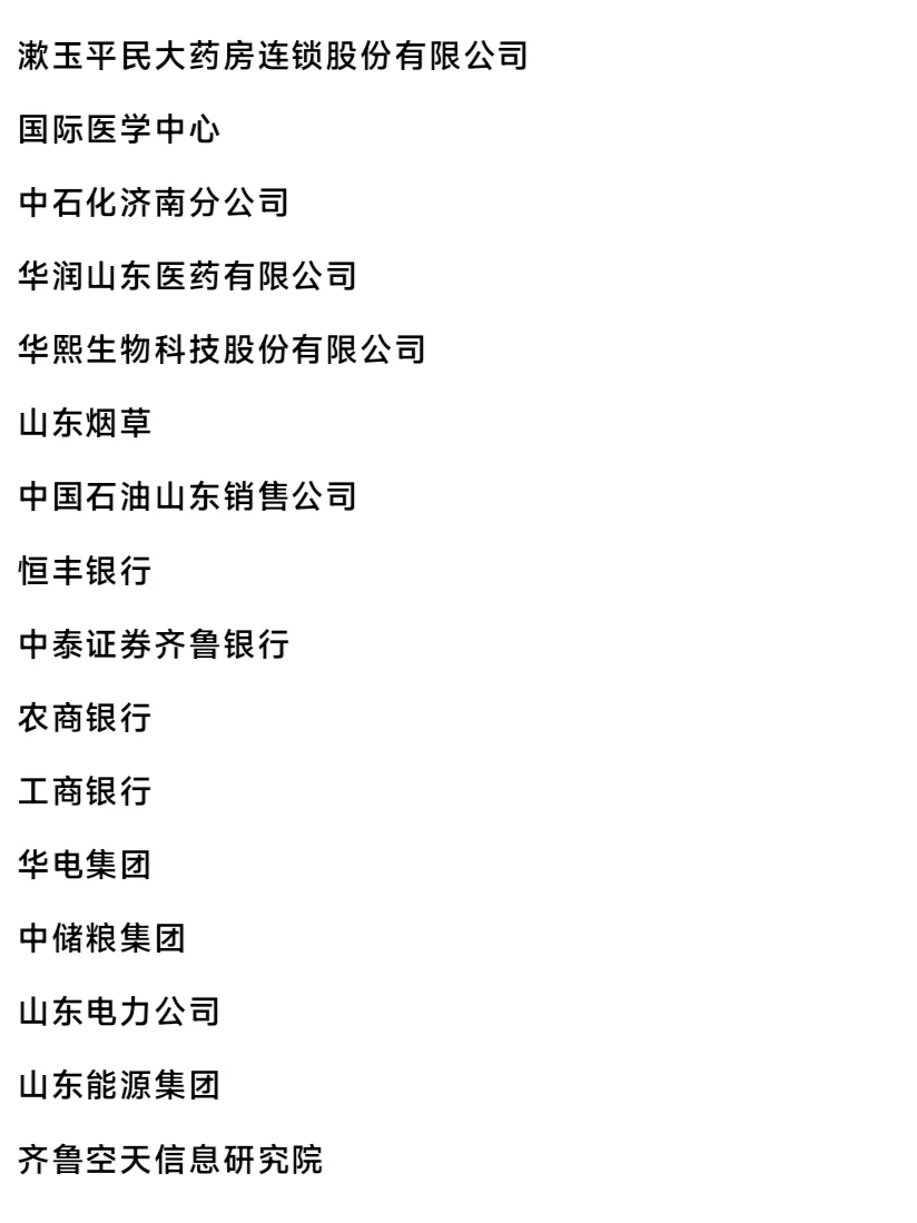 济南头部企业盘点