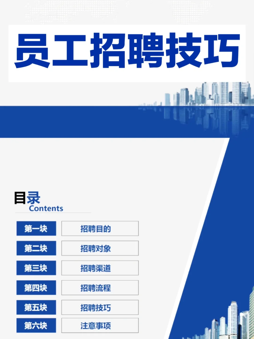 HR都在找的员工招聘技巧♨️
