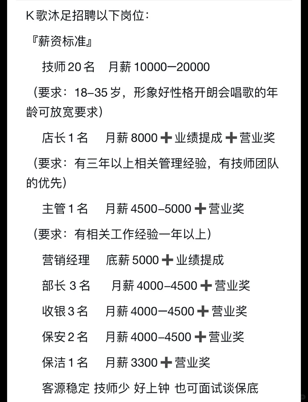 真实 正经招聘