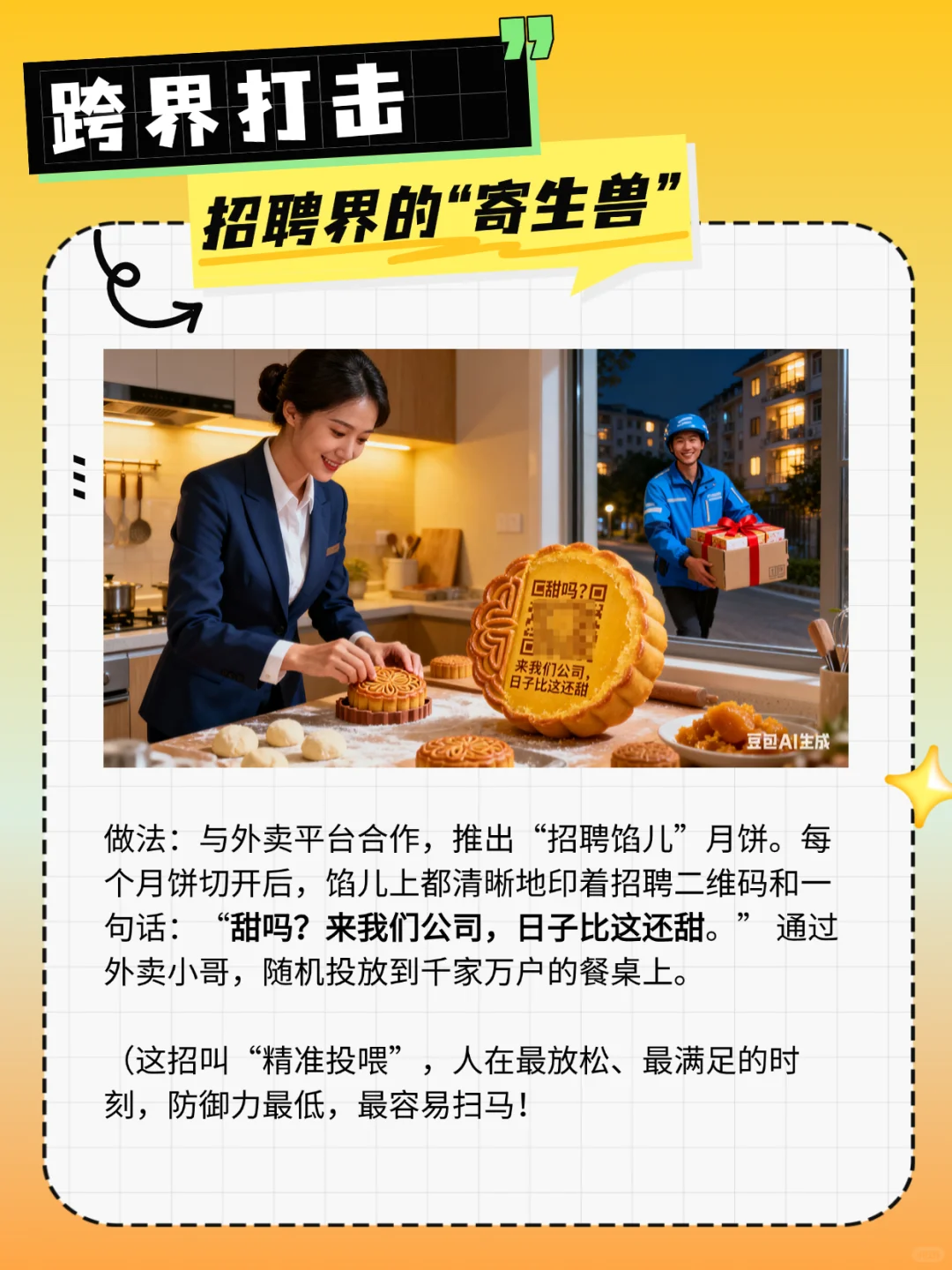 HR的国庆招人方法，百试百灵！！！