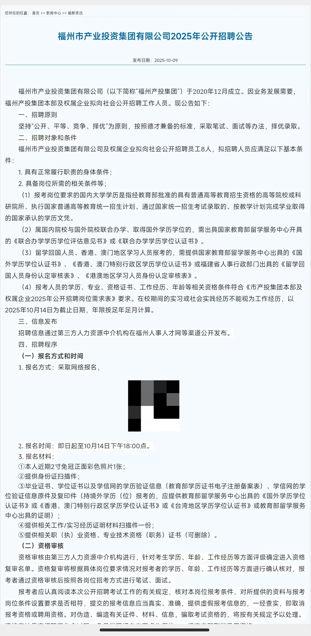 福州产业投资集团招聘8人！本科即可！岗位d