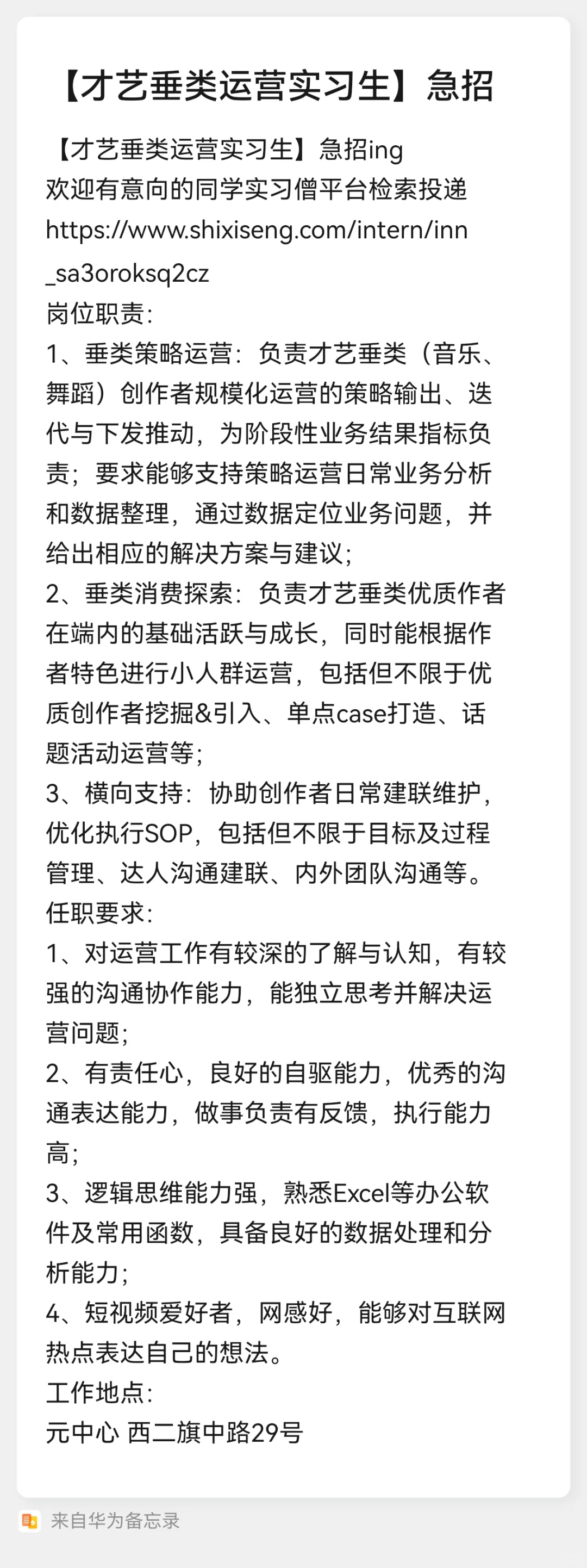 铁厂多个运营岗位实习生急招
