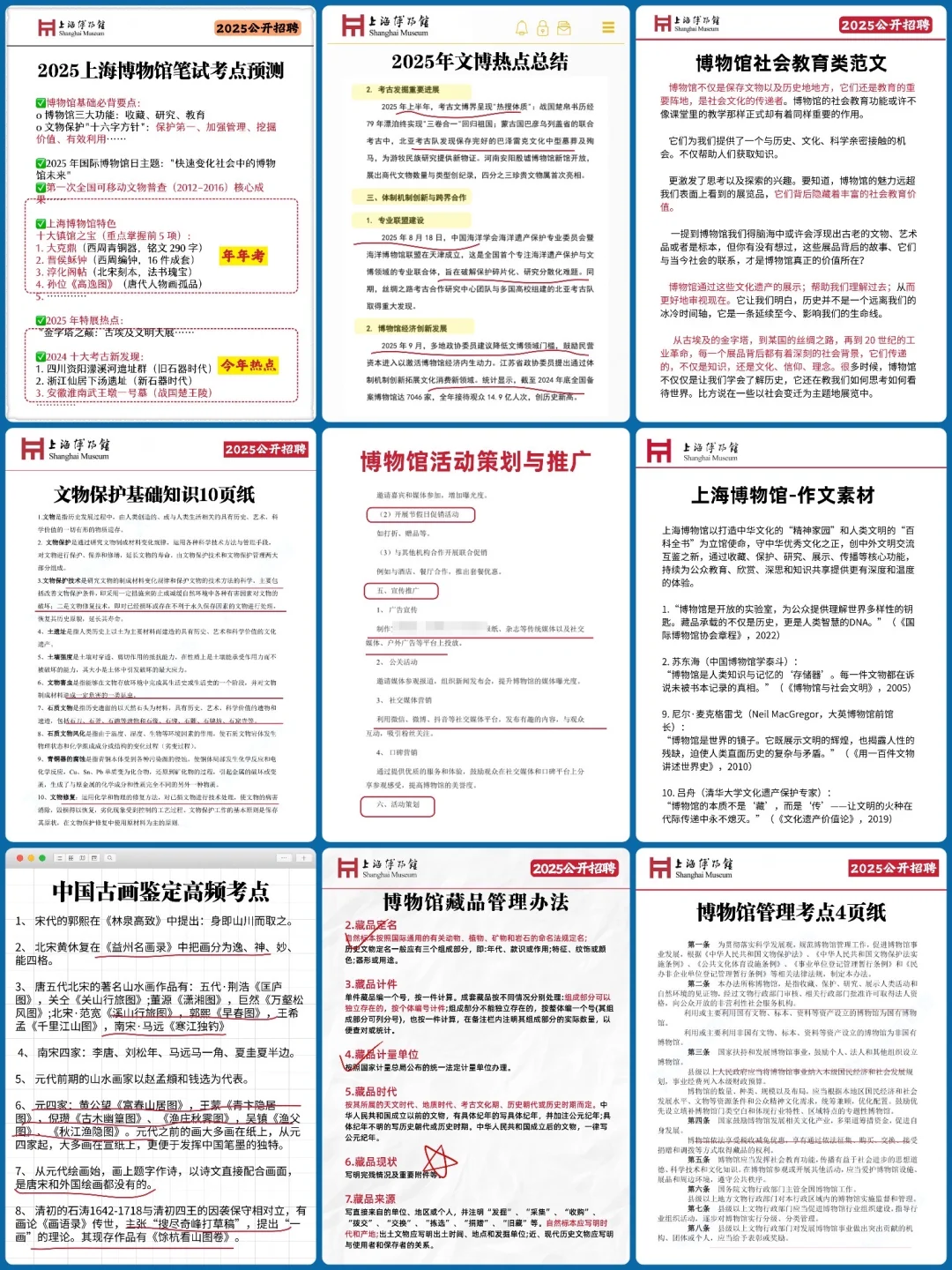 假如从中秋节后开始备考上海博物馆，直接抄！