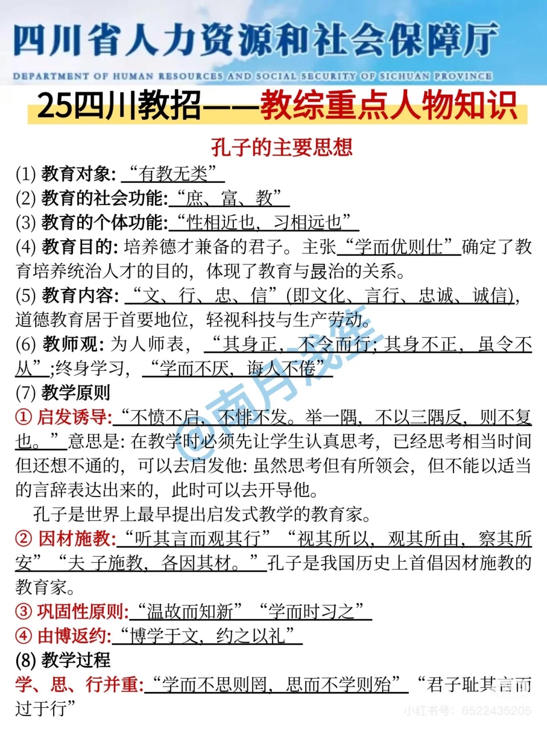 11.15四川教师公招，真的大放水，放心玩啊