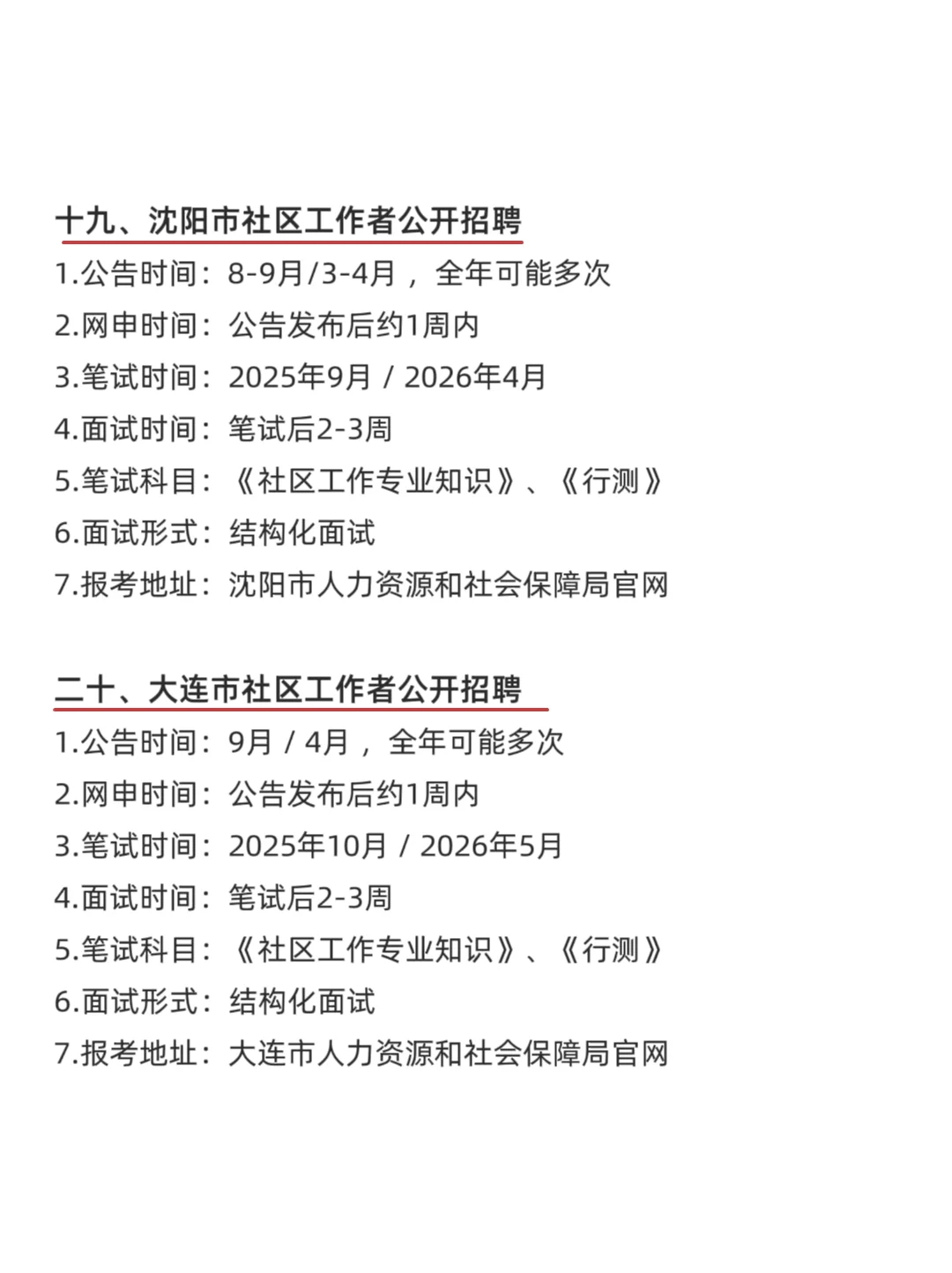 属于辽宁的铁饭碗来啦！