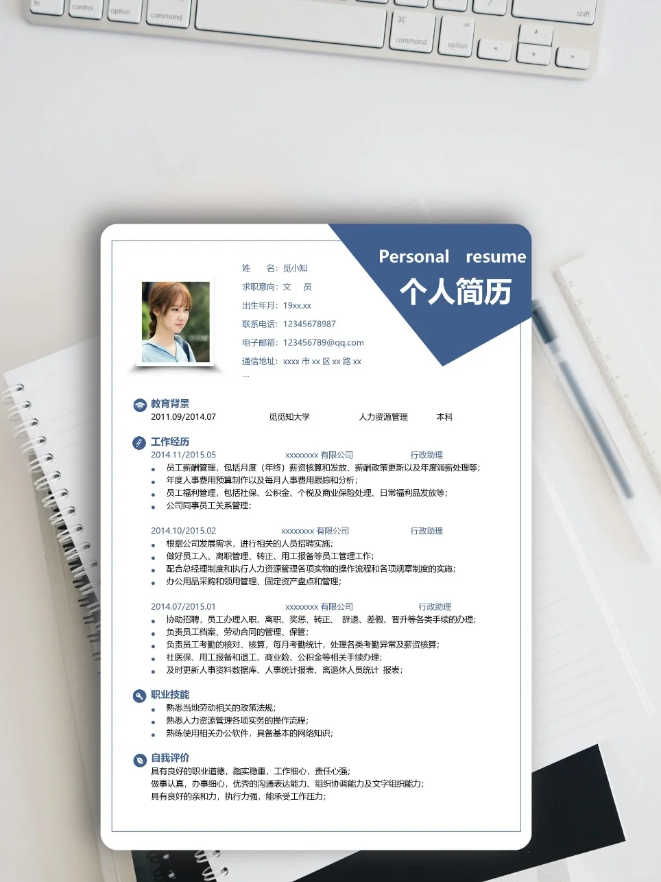 🔥 《HR一眼相中的简历模板！免费分享》
