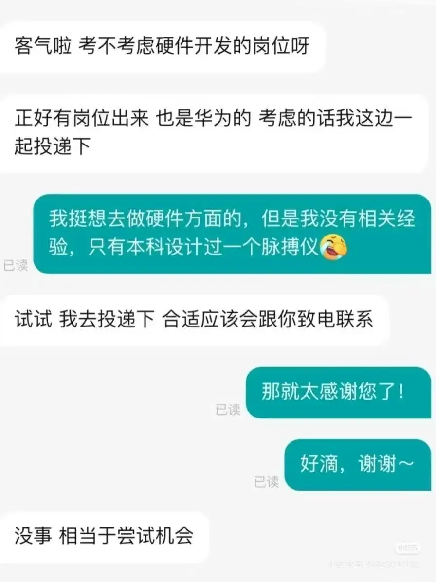 BOSS直聘遇到治愈系HR,求职路上的光