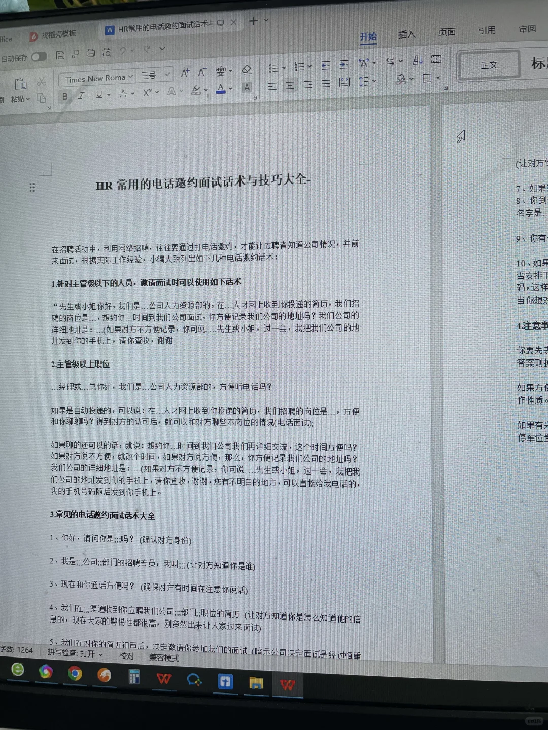 新来的人事一天招7个的秘诀被我找到了！