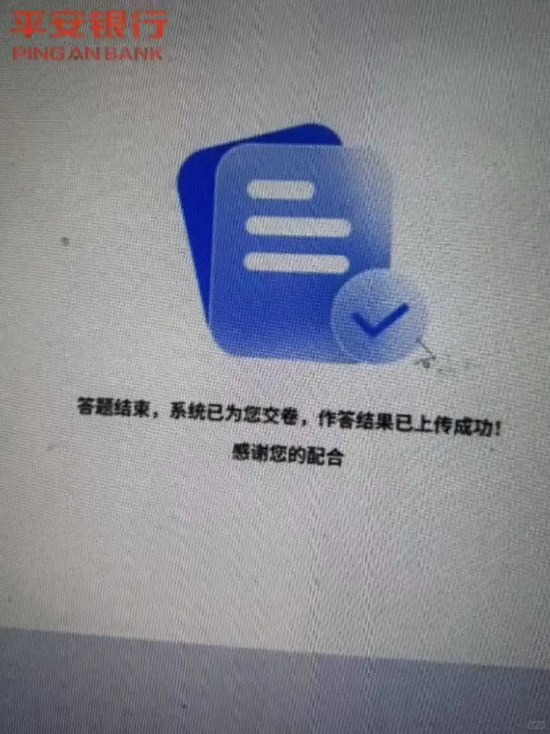 再次提醒9.20参加平安银行笔试的家人们