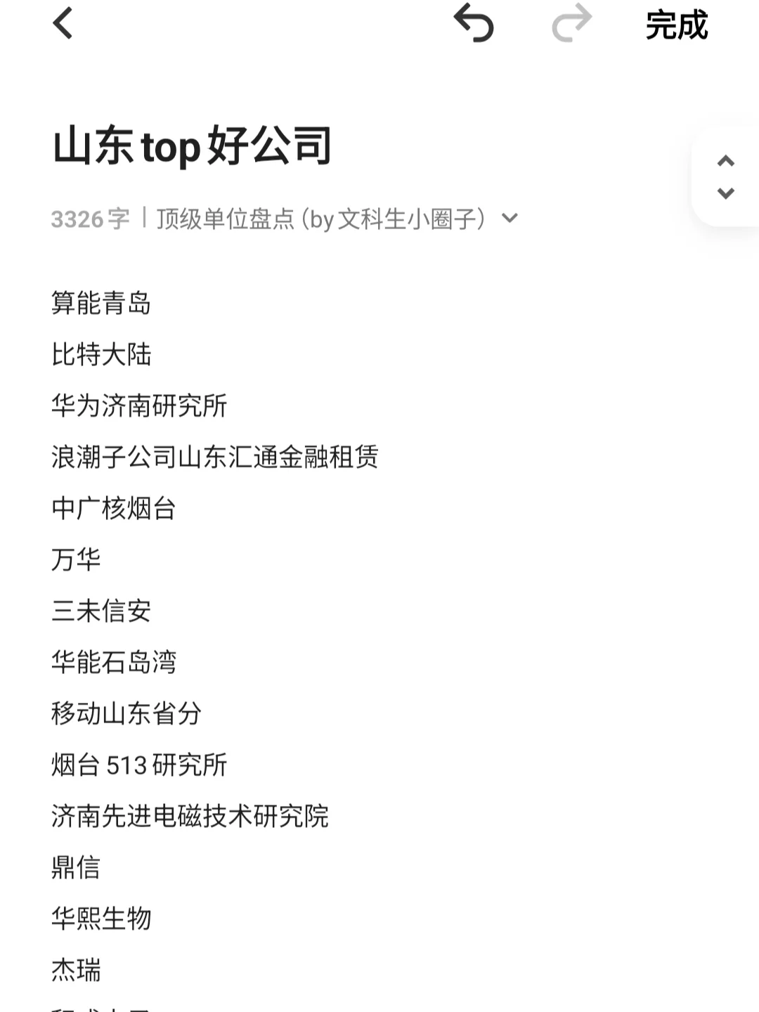 山东top好公司