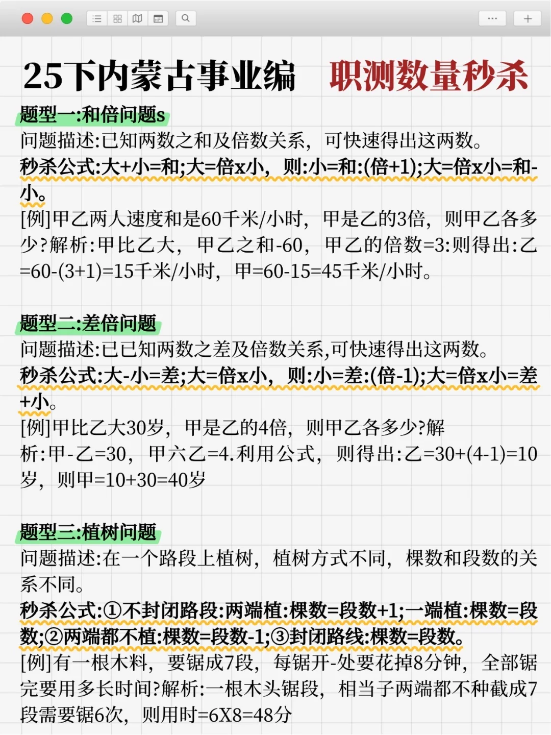 提醒一下，下下周六第一次参加内蒙古事业编