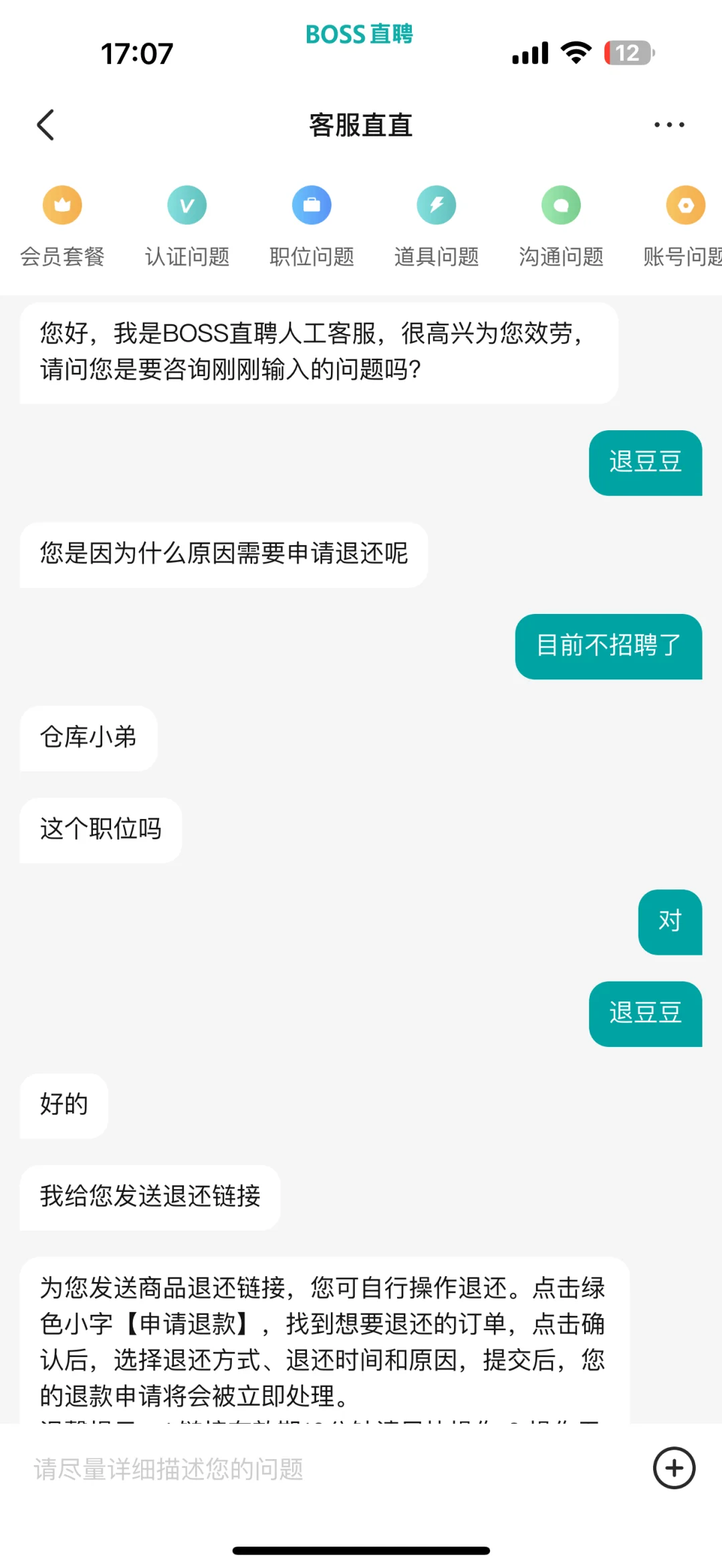 boss直聘原来可以退豆豆