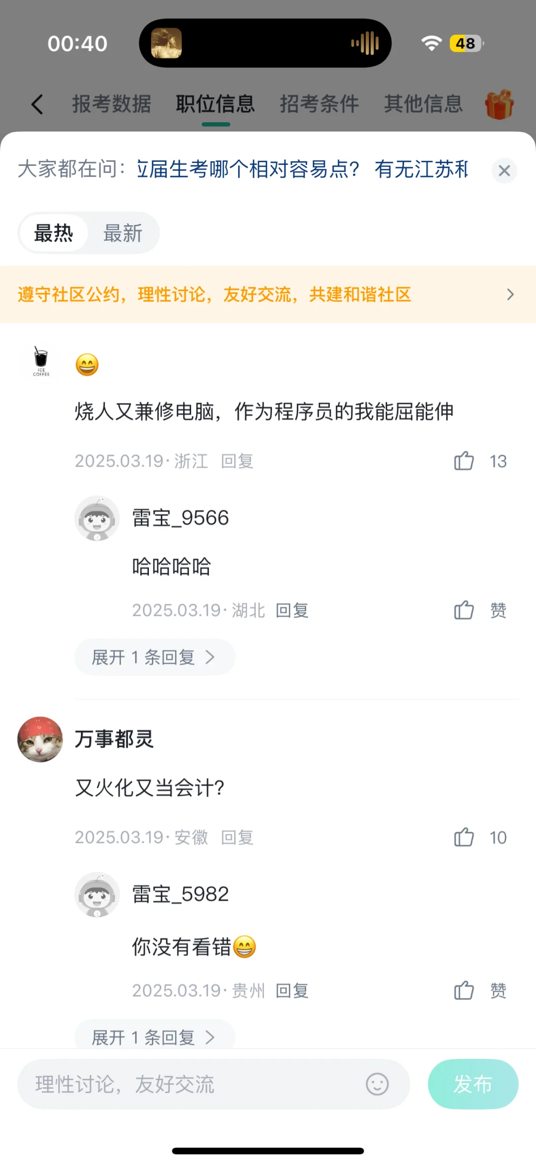 这个岗位笑死😂
