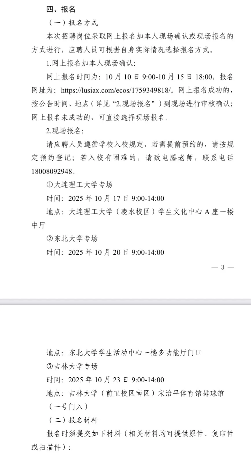 2025下半年德阳市事业单位考核招聘150人