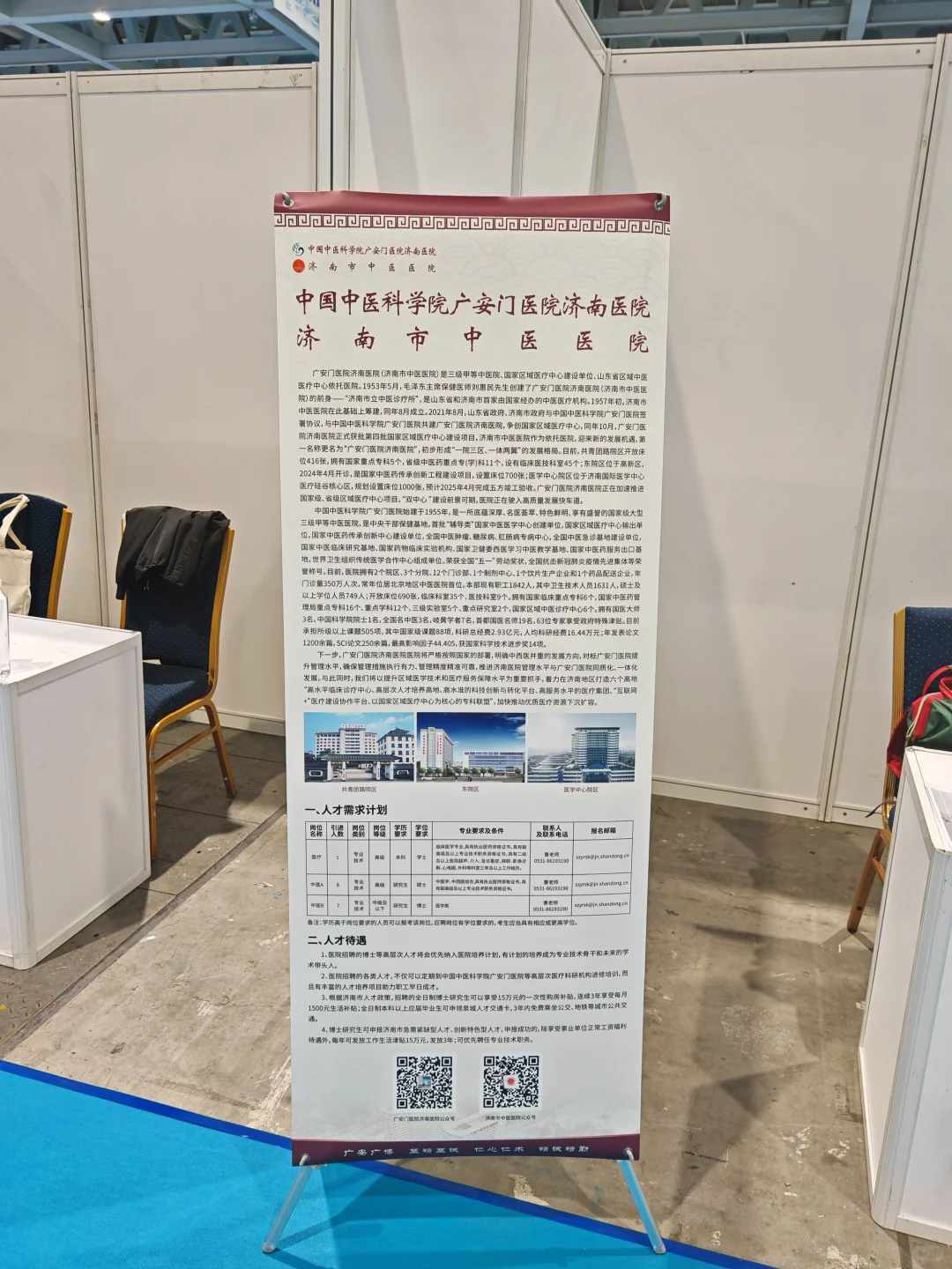 济南第四届医学行业人才招聘专科可报