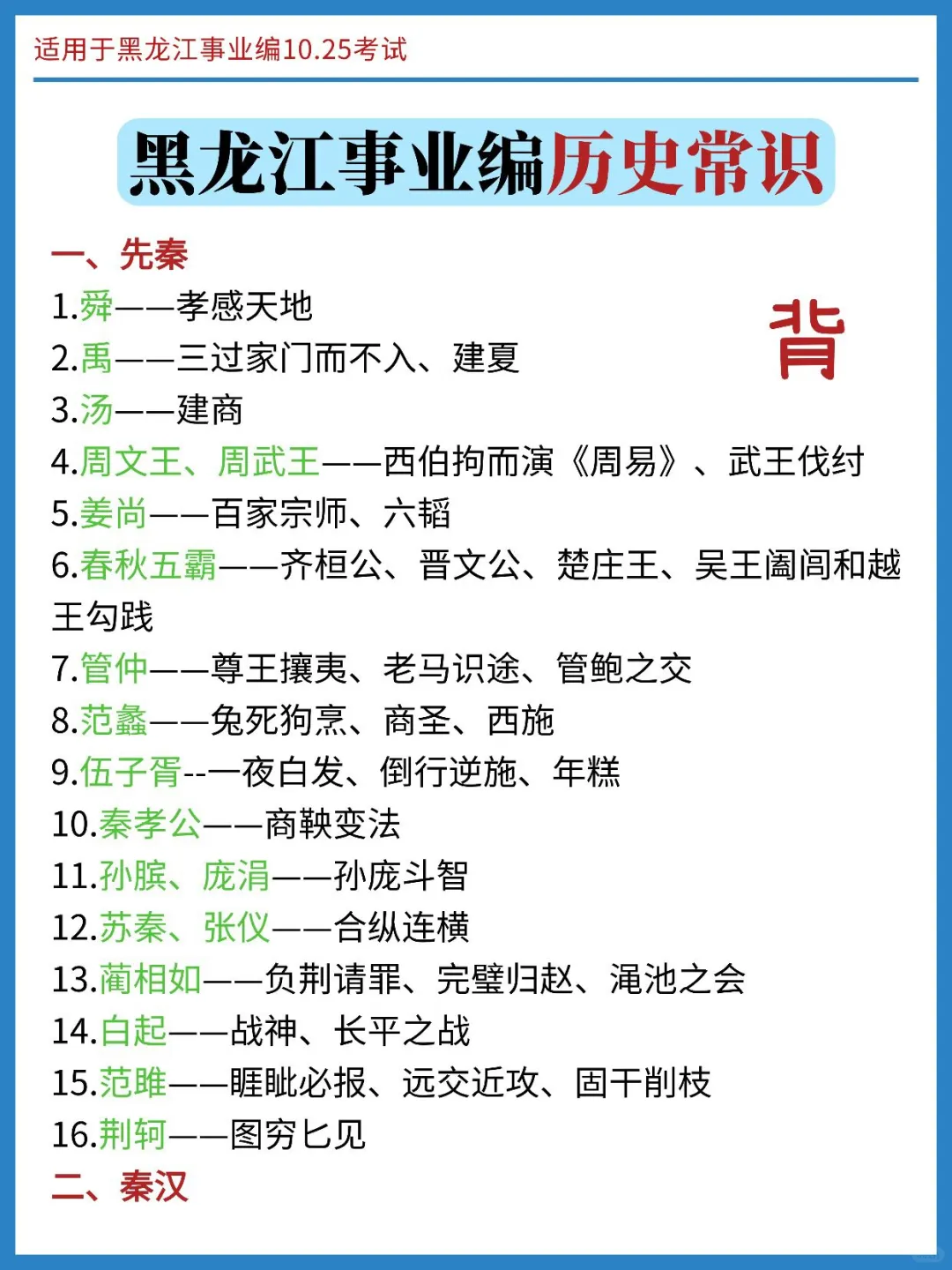 提醒下：下下周六参加黑龙江事业编考试的人