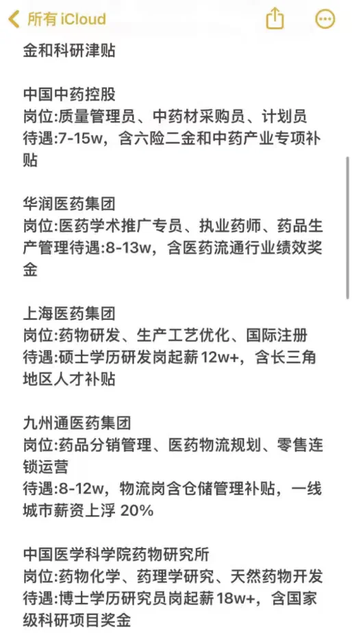 药学类专业必投央国企——秋招篇