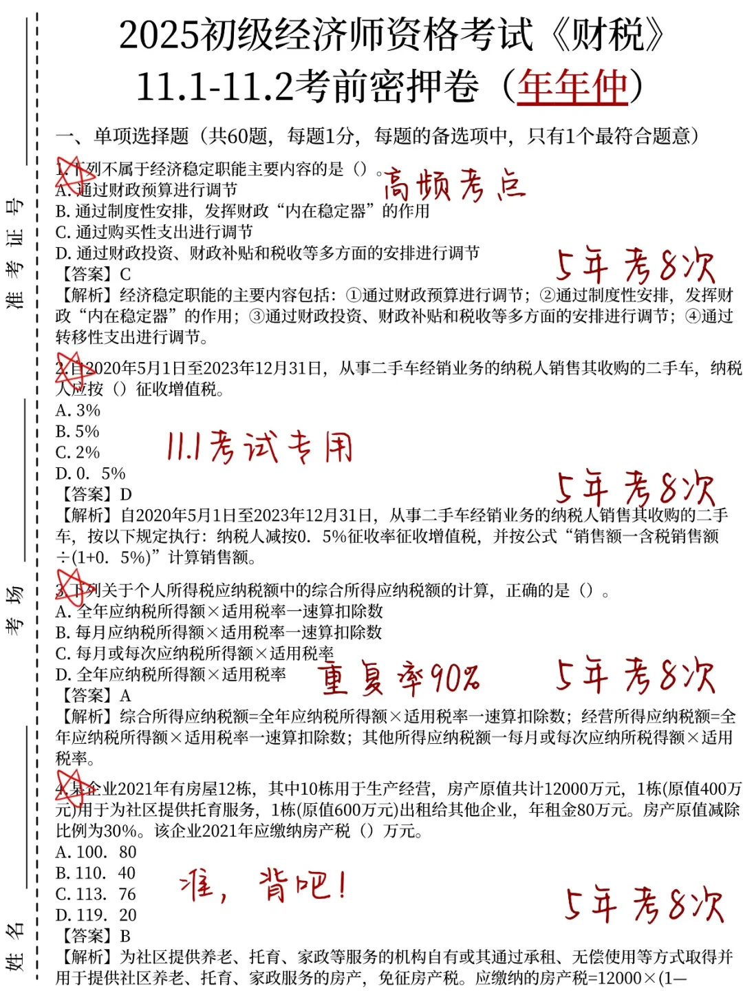 11.1初级经济师其实很水，这3套卷背完保底