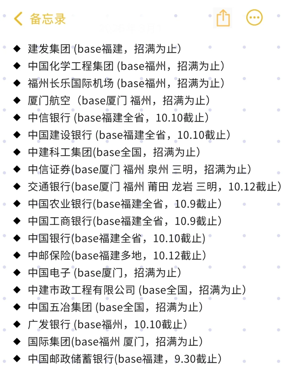 国庆前，投完这些福建校招爽歪歪🤩！