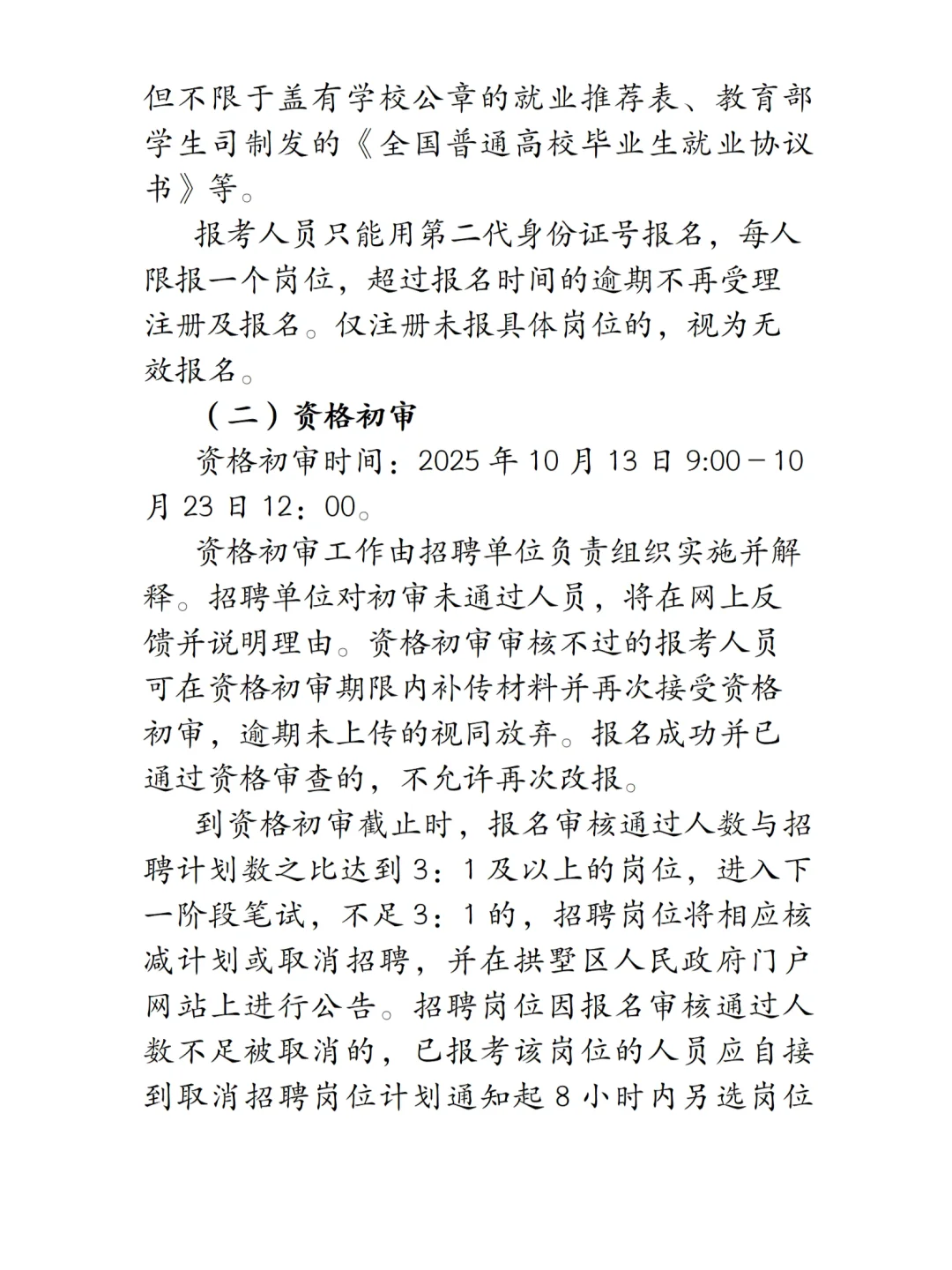 国企招聘|杭州拱墅区国企招聘9人！