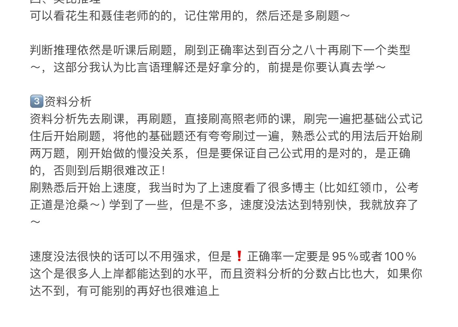 应届生第一次考公136➕上岸的邪修方法！1️⃣