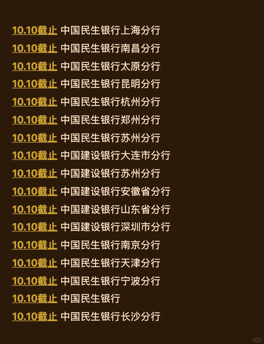 10.9 这两天就要截止的158家秋招！查漏补缺
