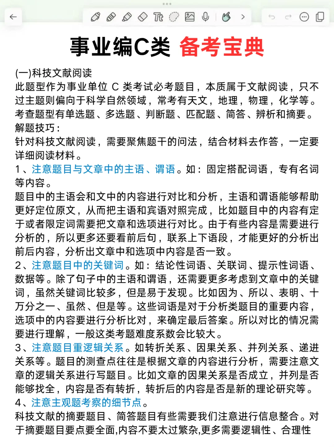 25事业编C类，作文无非这30篇，速背❗️