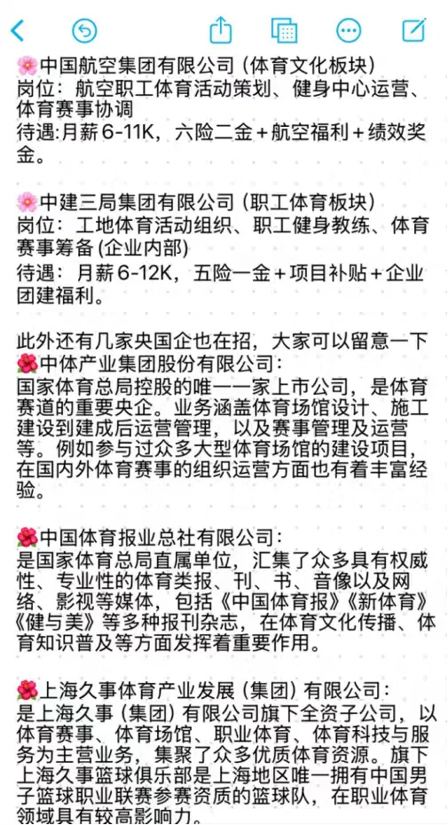 秋招一定要去试试的央国企——体育类