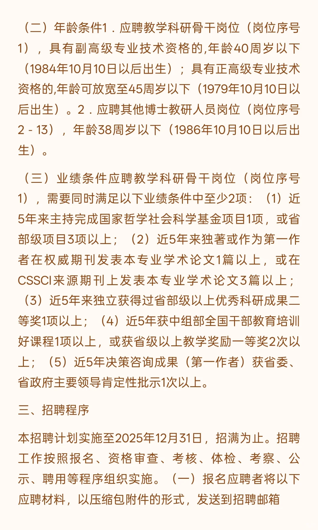 中共江西省委党校2025年高层次人才招聘！20