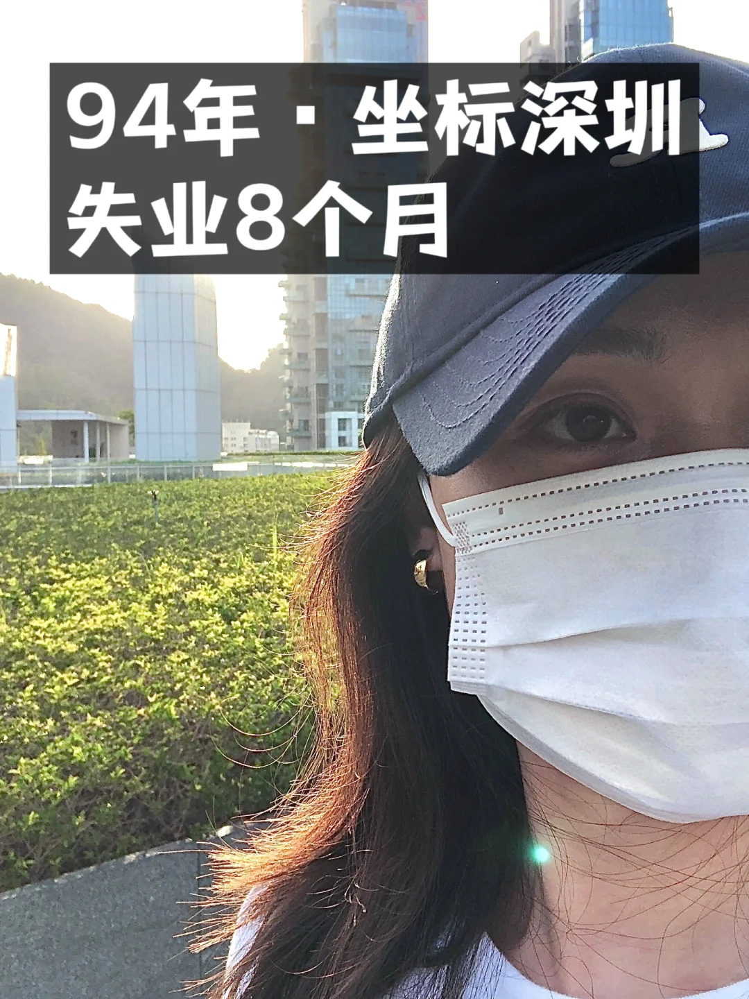 94年设计师，失业8个月，我经历了……