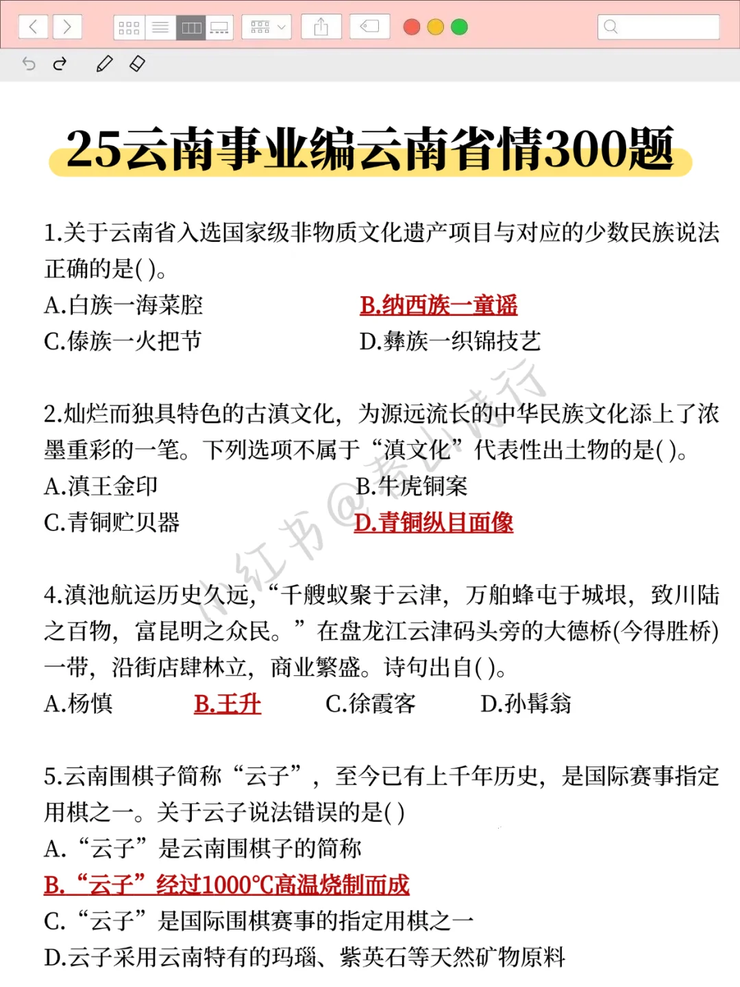 2个月云南事业编第一名(毫无保留版)