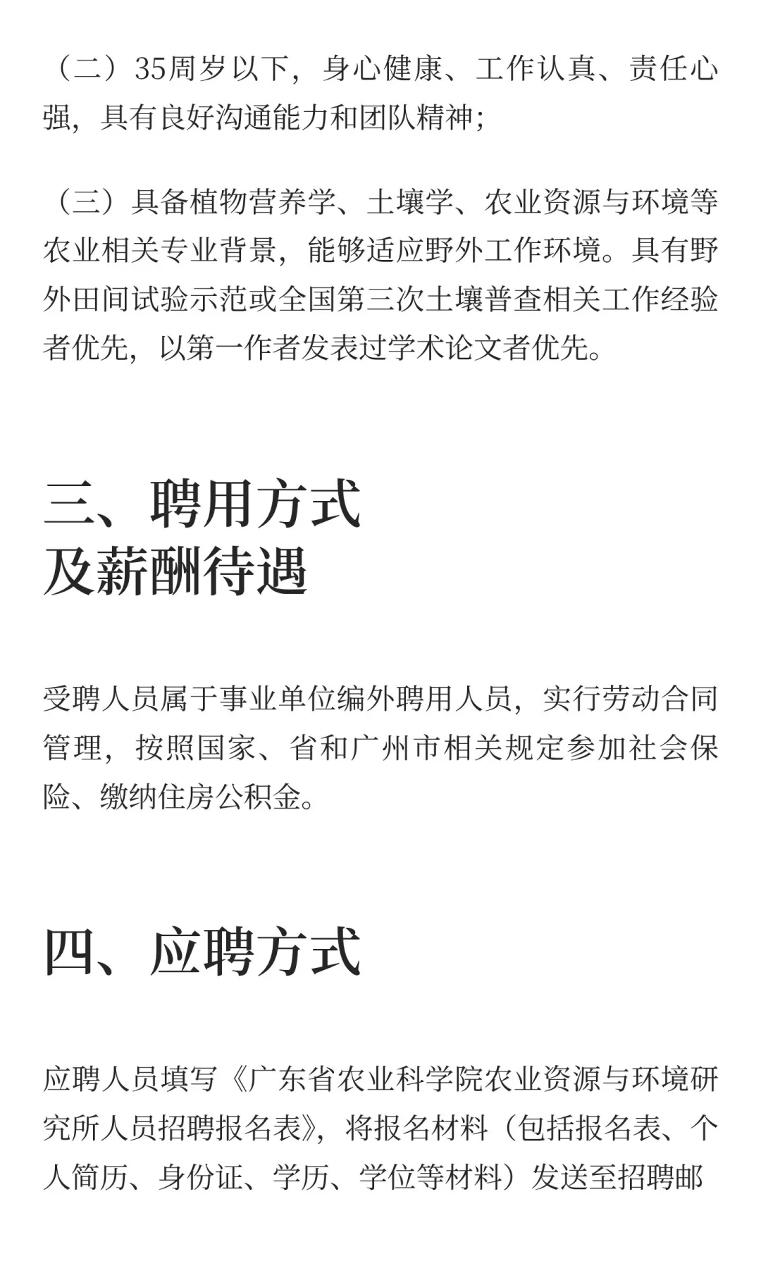 广东省农业科学院农业资源与环境研究所招聘