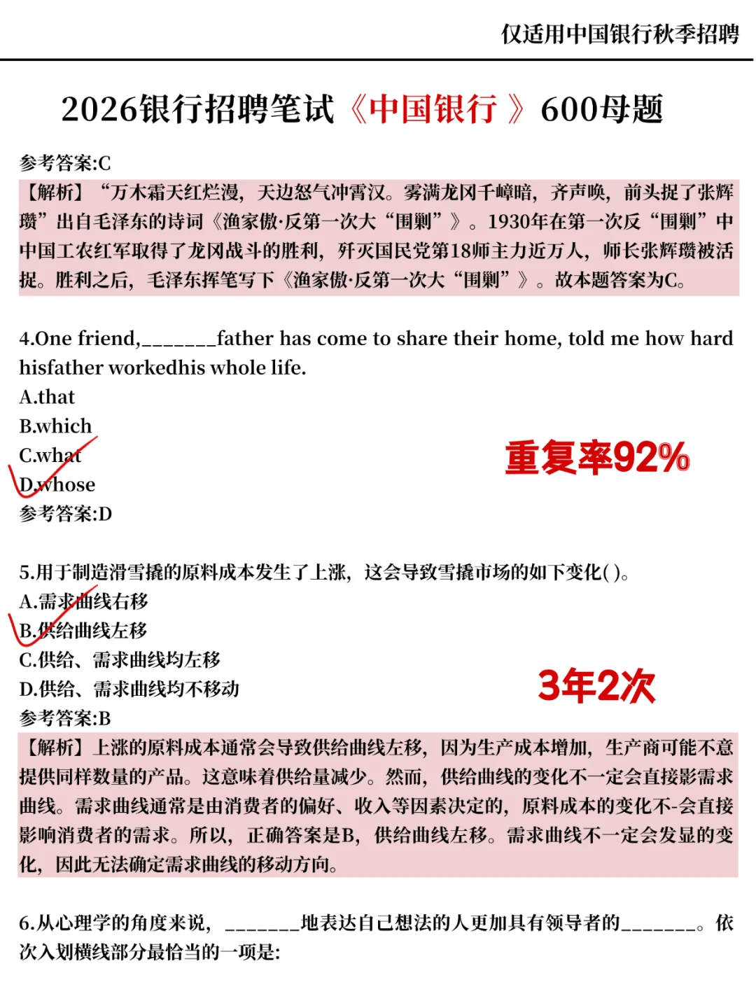 本周六中行招聘，只需6小时，保底90分