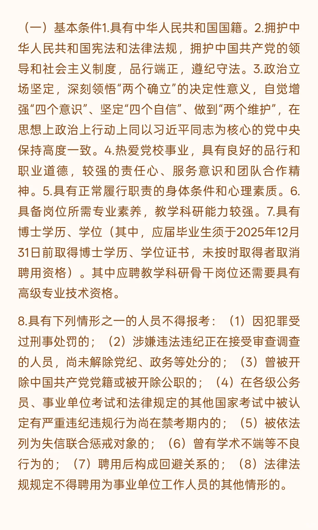 中共江西省委党校2025年高层次人才招聘！20