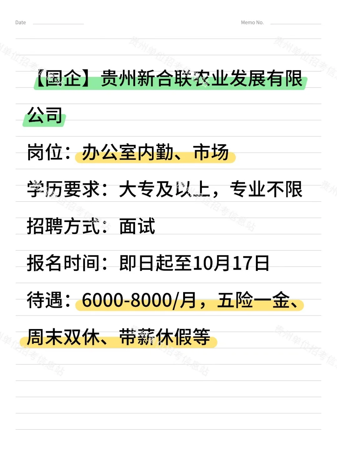 不限专业！贵州新合联农业发展有限公司招聘！