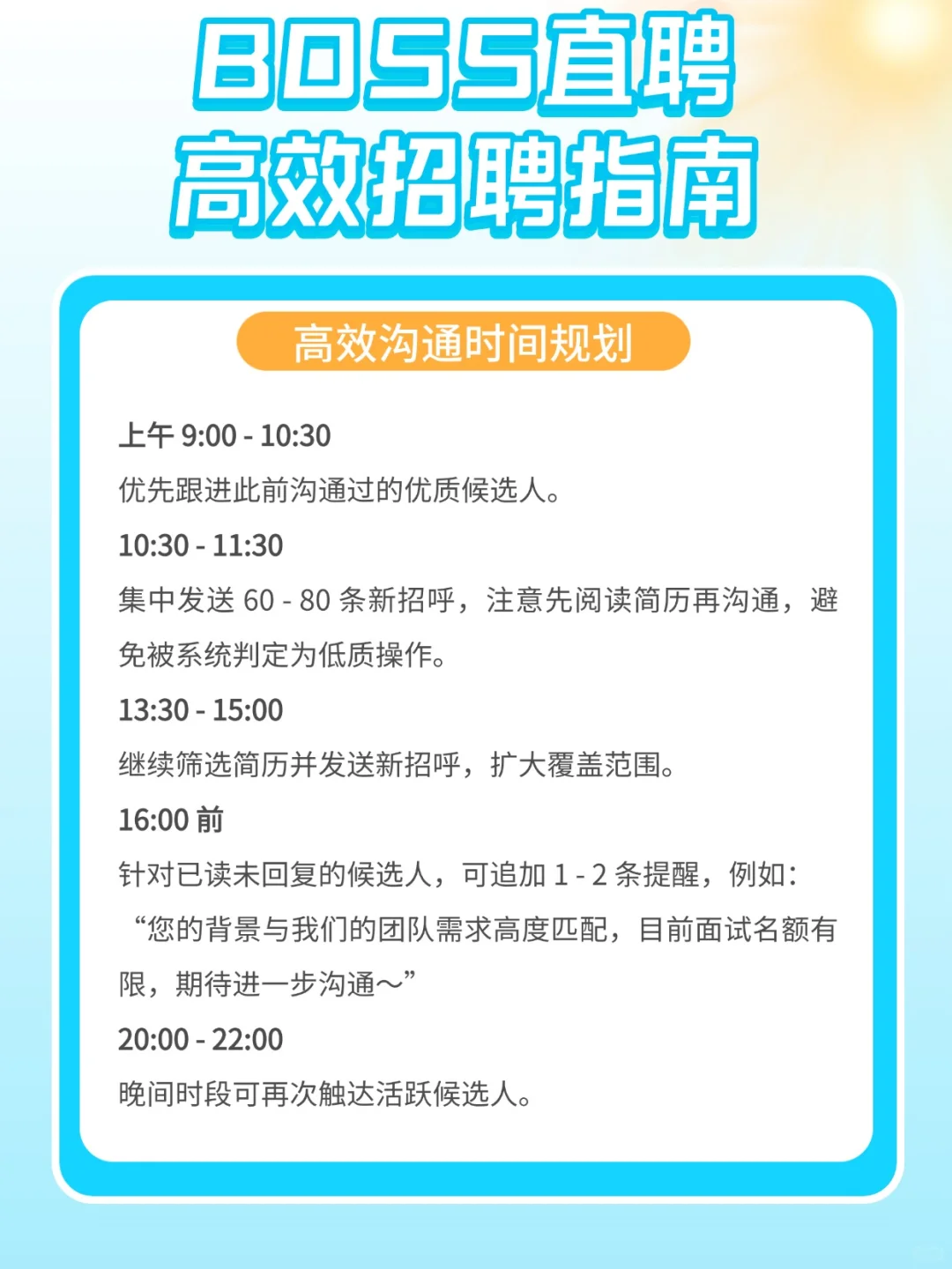 🔥HR 必备！BOSS 直聘高效使用指南