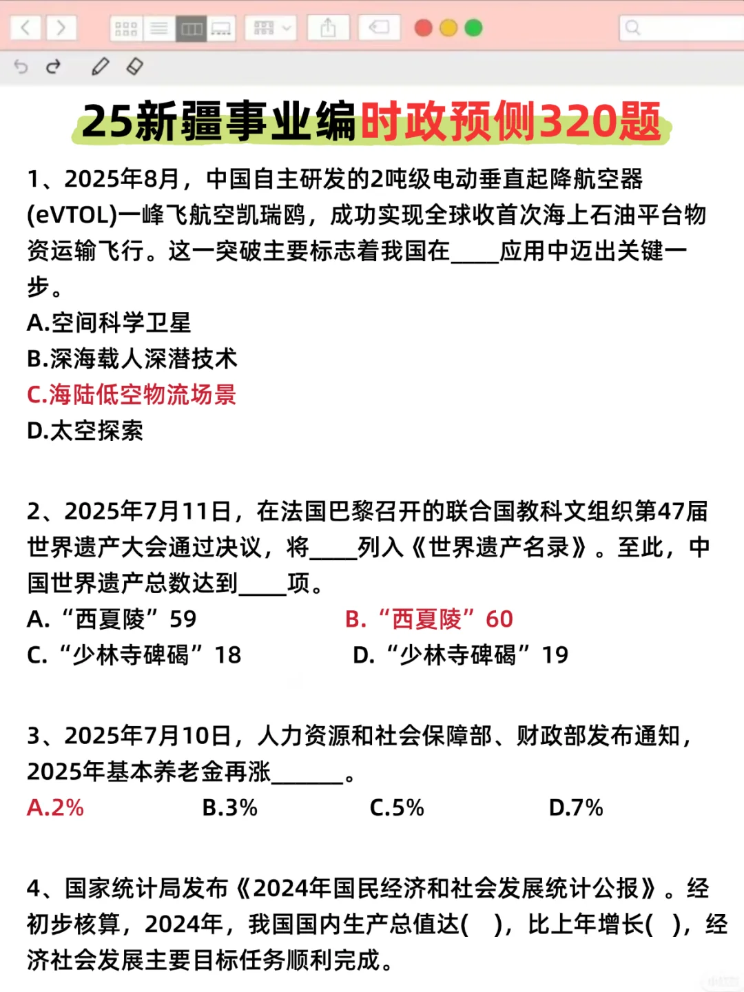 新疆事业编小道消息，心疼10.25日的考生！