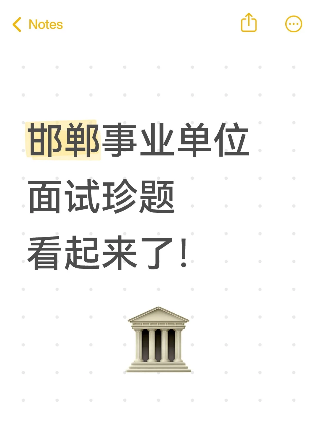 邯郸面试珍题！