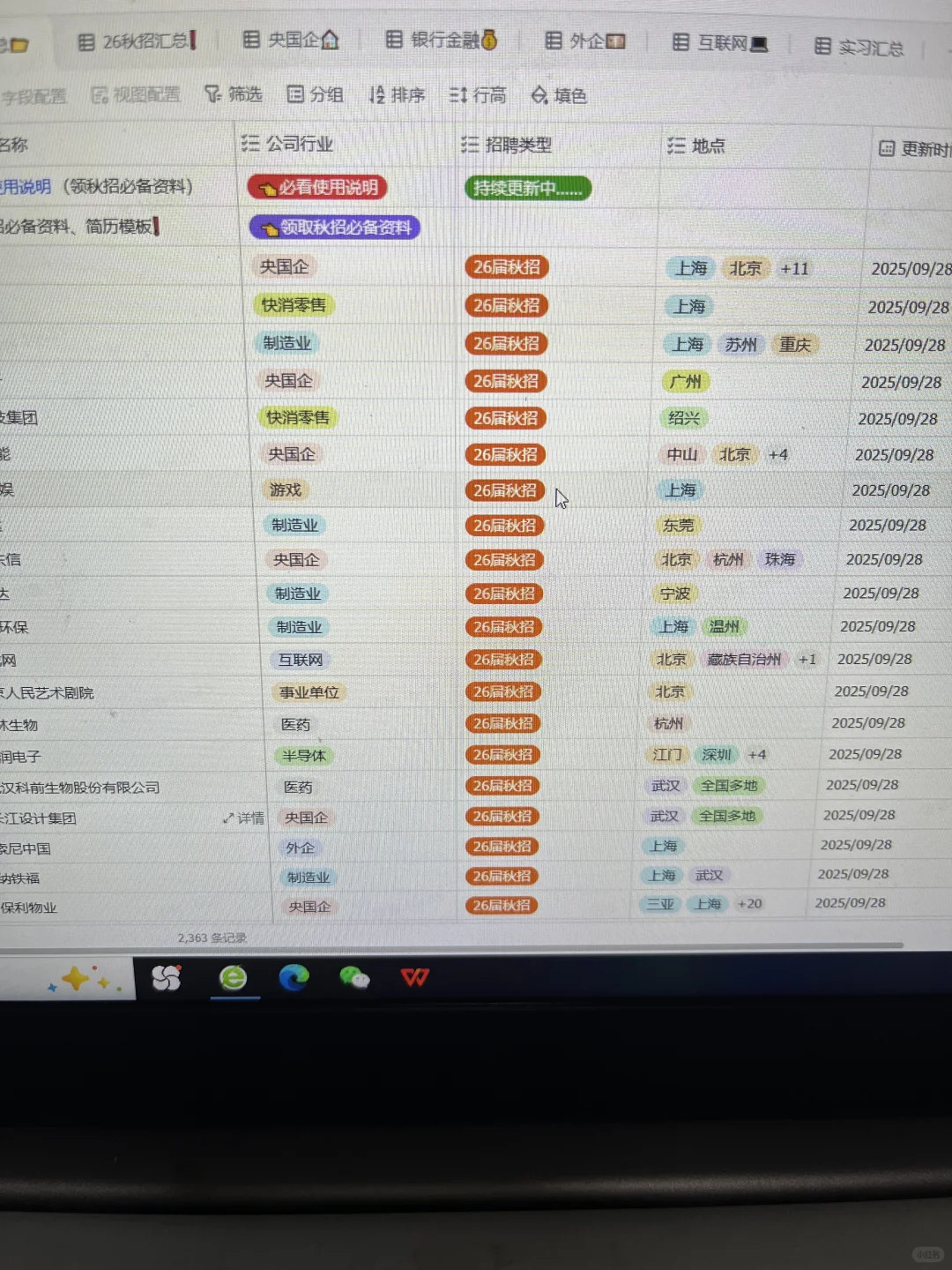 国庆之前先来把这些免笔试的投完吧～