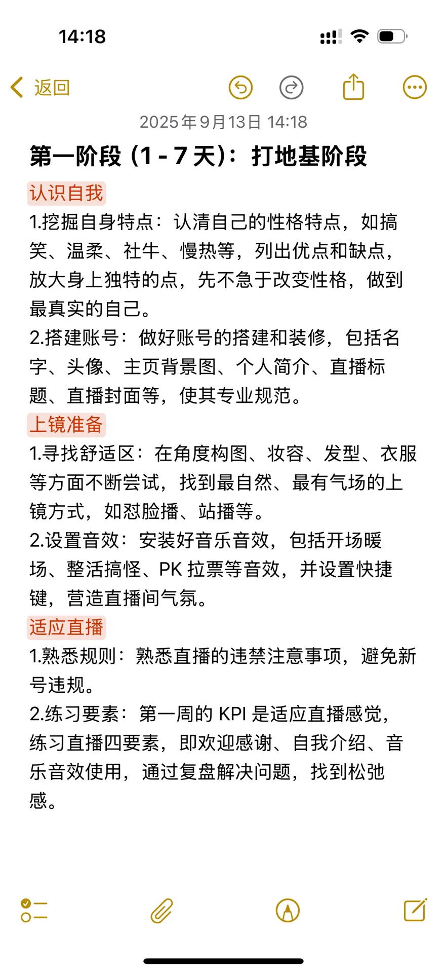 新手娱乐主播入门指南