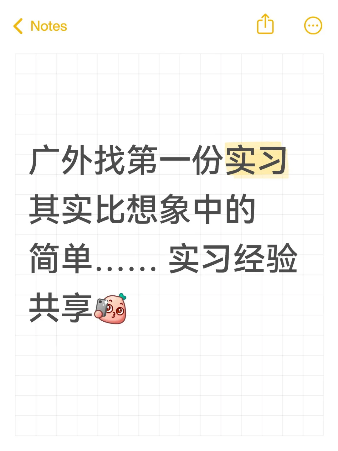 广外找第一份实习其实很简单