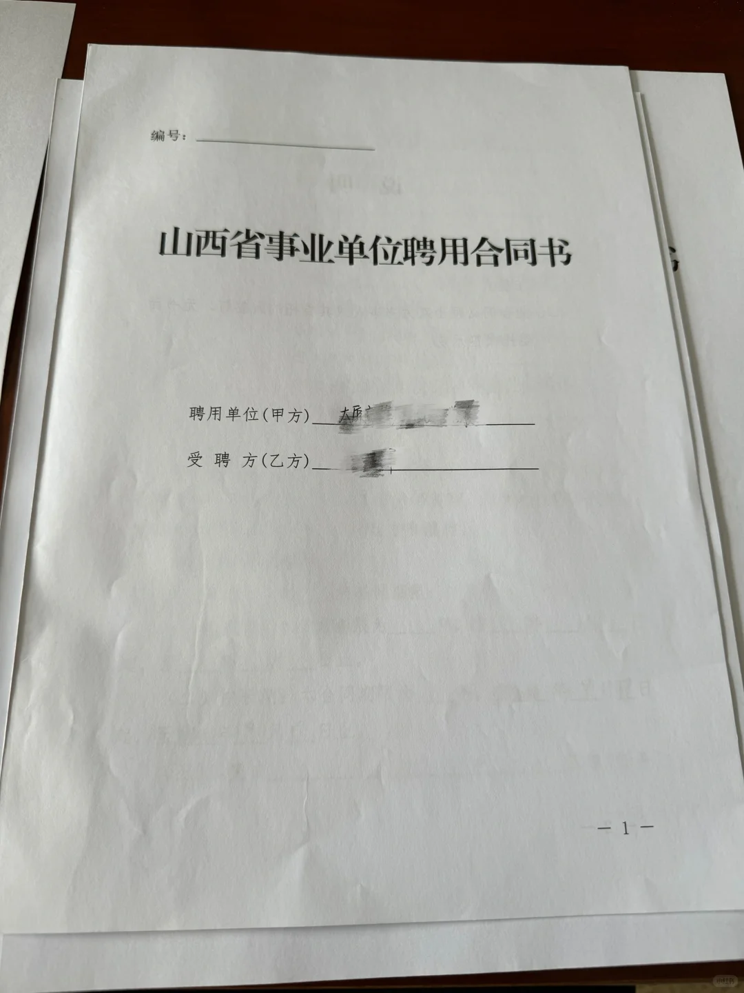 姗姗来迟的合同
