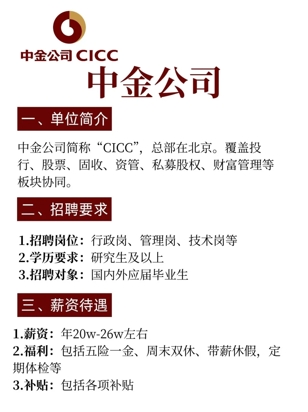 十月份，中金公司招聘启动啦！