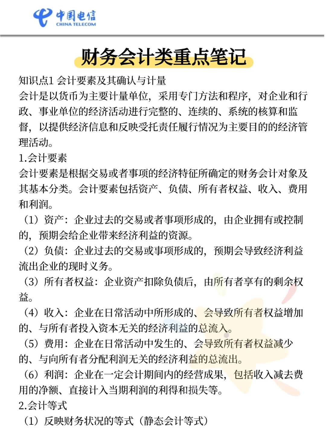 巨累，但能20天极限过中国电信（邪修版）