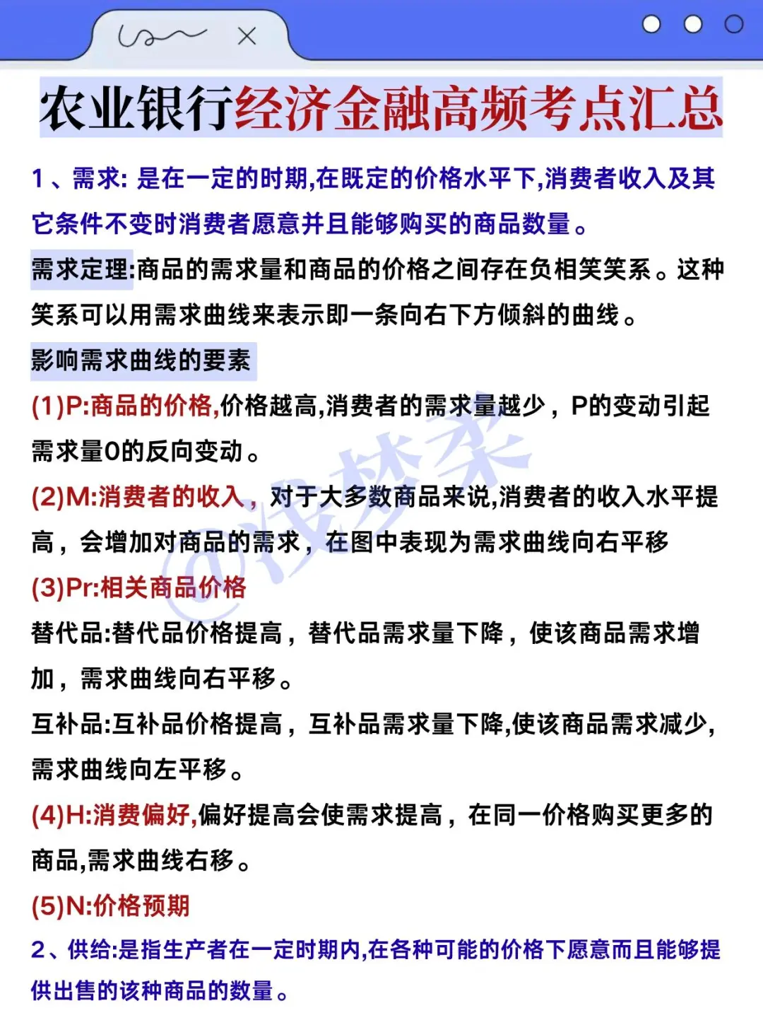普通女生，中国农业银行第1名个人心得！