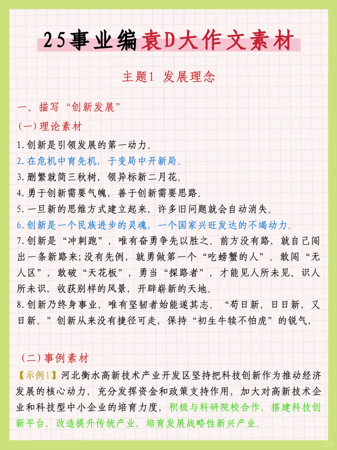 假如你从9.29日开始备考事业编，我的建议是