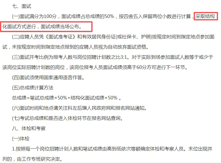 2025通辽科左后旗招聘5名社区工作者公告