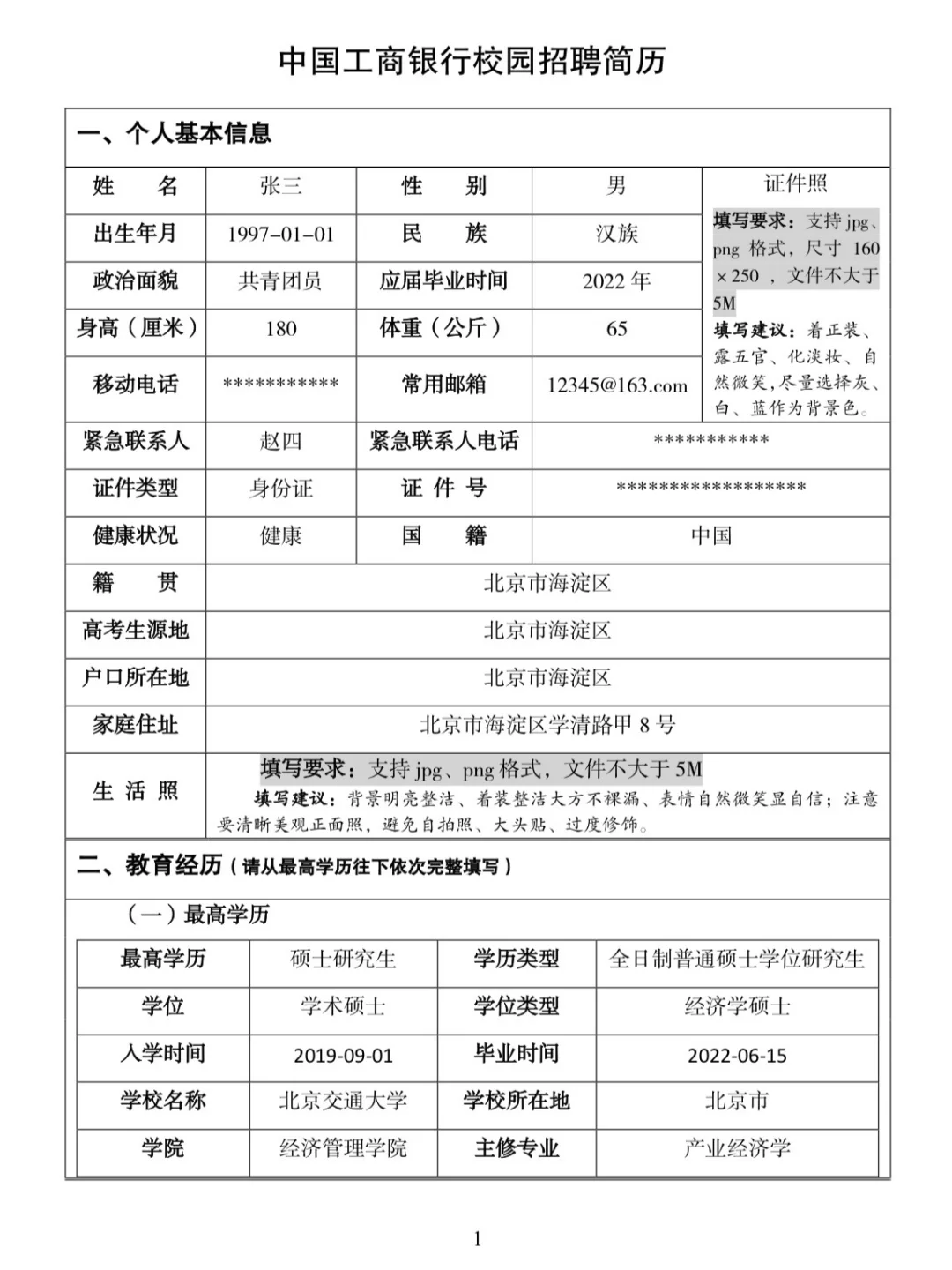 🏪中国工商银行秋招网申填写指导！对着写✍️