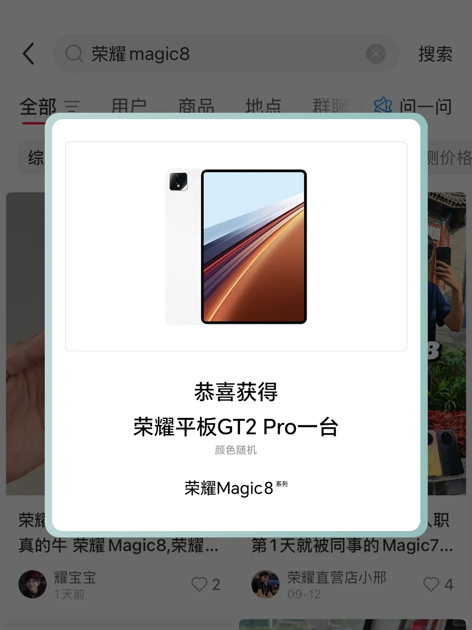 2000份惊喜🎁荣耀Magic8国风美学旗舰