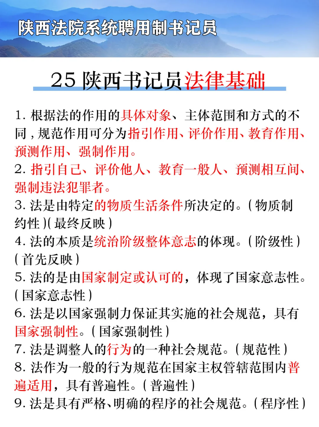 25陕西省聘用制书记员，无非就这些！
